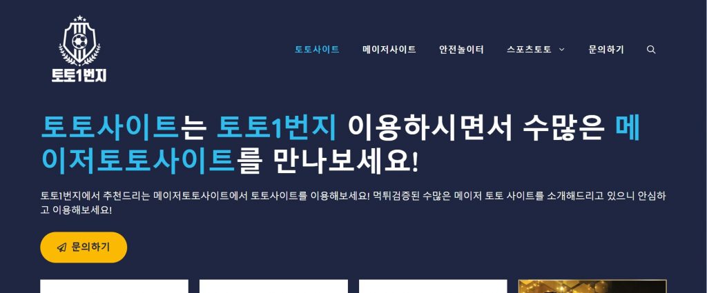 스포츠 도박의 장단점